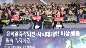 ‘윤석열즉각퇴진·사회대개혁 비상행동 발족’ 기자회견
