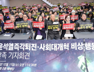 ‘윤석열즉각퇴진·사회대개혁 비상행동 발족’ 기자회견