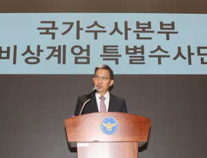 경찰·공수처·국방부, ‘검찰 빠진’ 계엄 공조수사본부 출범
