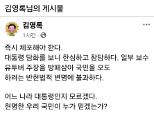 김영록 지사 “빠른 탄핵만이 국가를 구하는 길”