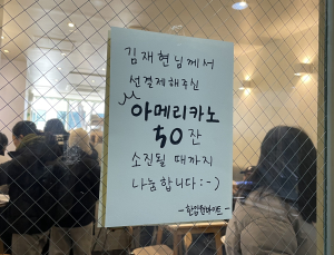 “마음 같아선 200만 잔 드리고 싶죠” 시민 언 손 녹인 선결제