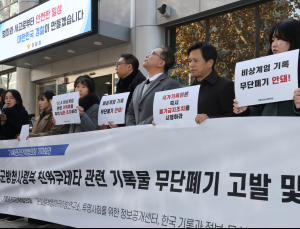 비상계엄·채상병·이태원 자료 폐기 금지…尹 정부 기록물 단속 강화 