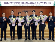 KT&G, 기업지배구조보고서 우수기업 선정