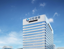 신한은행, 가계대출 제한 일부 완화