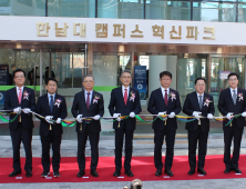 대전 한남대 '캠퍼스 혁신파크' 도시첨단산업단지 전국 1호 스타트