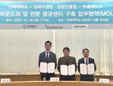인제대 지역의료기기 제조산업 육성한다