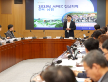 경북도, 대통령 탄핵 정국 속 ‘APEC’ 준비 상황 점검