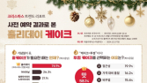 투썸플레이스, 2024 크리스마스 케이크 트렌드 리포트 공개
