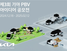 기아, 제3회 PBV 아이디어 공모전 개최…“내년 출시 PV5에 적용 검토”