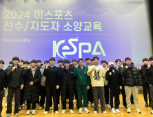 한국e스포츠협회, 선수 대상 ‘소양교육’ 개최