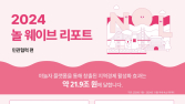 야놀자 플랫폼 “5년간 21조9000억원 경제효과 창출했다”
