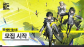 ‘명일방주: 엔드필드’ 베타 테스터 모집 시작