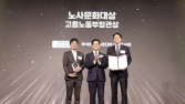파라다이스세가사미, ‘2024 노사문화대상’ 노동부 장관상 수상