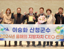 이승화 산청군수, 올해의 지방자치 CEO 선정