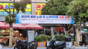 '동해선·중앙선 완전개통' 부전역 일원 특별정비