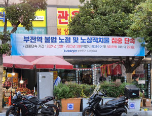 '동해선·중앙선 완전개통' 부전역 일원 특별정비