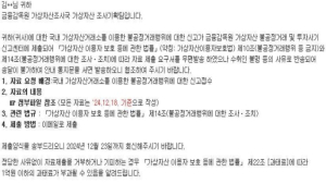 금감원 직원 사칭 메일 주의…“가상자산 불공정거래 소명메일 열면 안돼”