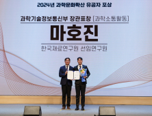 재료연 마호진 박사, 2024년 과학문화 확산 유공 장관 표창 수상