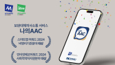 NC, ‘나의AAC’ 서비스로 아이어워즈 대상 수상