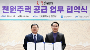 인천시, 신혼(예비)부부 대상 임대료 월 3만 원... 하루 천원주택 추진