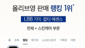 LBB, 올리브영 입점과 동시에 전체 판매 랭킹 1위 달성