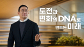 ‘최초·최고’ LG 역사 강조한 구광모…“도전과 변화의 DNA로 미래 세우자”