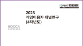 게임 많이 하면 이용장애?…콘진원 “상관 불명확”