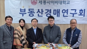 세종사이버대 부동산경매연구회, 장애인단체에 농산물 기부