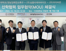 인제대 바이오산업 기술 인재 양성 위해 산학협력 체결