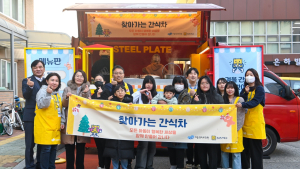 아동권리보장원, ‘찾아가는 간식차’ 행사 진행