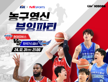 KBL, tvN과 함께 ‘농구영신 뷰잉파티’ 개최