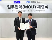 지씨씨엘, 메디플렉서스와 임상연구 협력 MOU 체결