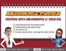 세종사이버대 한국어교육원, 법무부 사회통합프로그램 일반기관 재지정