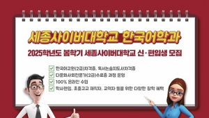 세종사이버대 한국어교육원, 법무부 사회통합프로그램 일반기관 재지정