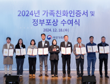 경남에너지, 여성가족부 ‘가족친화 우수기업’ 최고기업 선정