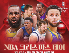 ‘르브론 vs 커리’ NBA 크리스마스 데이 진행…SPOTV 전 경기 생중계