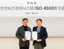 NHN, 안전보건경영 국제표준 ISO 45001 인증 취득