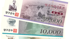 양구사랑상품권, 누적 판매액 1865억원…총 발행액 92.8%