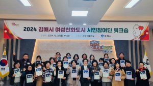 김해시 시민이 체감하는 여성친화도시 조성