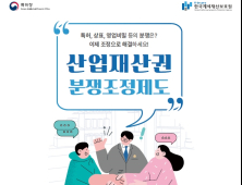 지식재산사건 신속 해결 '산업재산권 분쟁조정' 대전지법도 다룬다