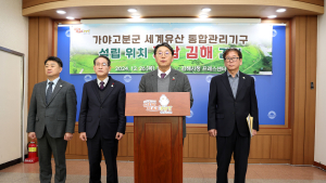 가야문명 발원지 김해에 '가야고분군 세계유산 통합관리기구' 설립한다