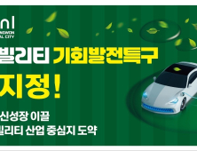 창원시, 미래모빌리티 기회발전특구 최종 지정