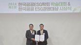 한수원, ‘한국공공ESG경영대상’ 수상…협력사 동반성장 기여