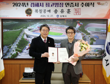'김해 최고 명장'에 송유훈 명장 선정