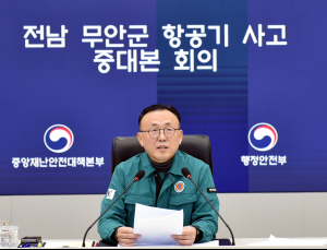 중대본, ‘무안공항 항공기 사고’ 회의…“유가족 대기소 설치·전담 공무원 지정”