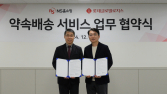 롯데글로벌로지스, NS홈쇼핑과 ‘약속배송 서비스’ 도입