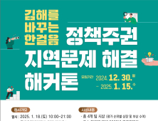 인제대 시민과 함께 지역사회문제 발굴 해결한다
