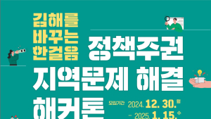 인제대 시민과 함께 지역사회문제 발굴 해결한다