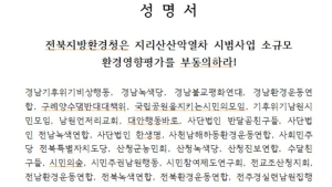 전북 시민단체, “지리산 산악열차 저지해 지리산 지켜달라” 호소