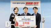 가스공사 임직원, ‘저소득가정 청소년 따뜻한 겨울나기’ 5억원 기탁